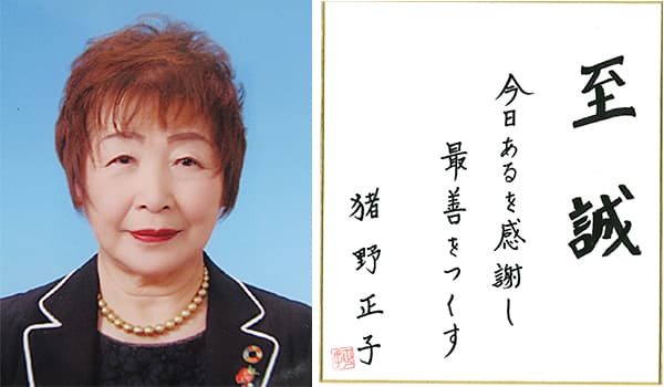 栃木県・ＪＡはが野総代　ＪＡ栃木女性会顧問　猪野正子氏