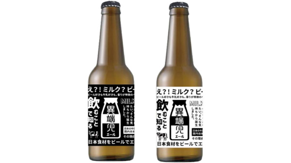 酪農家応援　スキムミルク使用「異端児エール-北海道ミルクエール」発売　あぐラボ×ホクレン-1.jpg