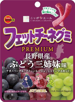 新発売の「フェットチーネグミPREMIUM長野県産ぶどう三姉妹味」