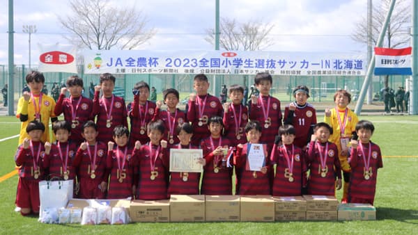 ＪＡ全農杯全国小学生選抜サッカー大会　北海道代表は「FC DENOVA 札幌」