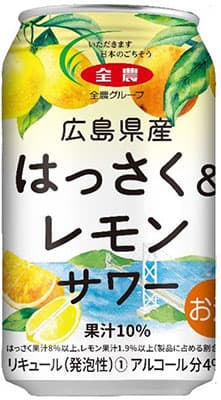 パッケージを変更しリニューアル発売の「広島県産はっさく＆レモンサワー」