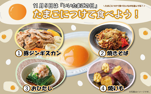 「たまご」につけて食べよう！-SNSキャンペーン実施　ホクレン_01_2.jpg