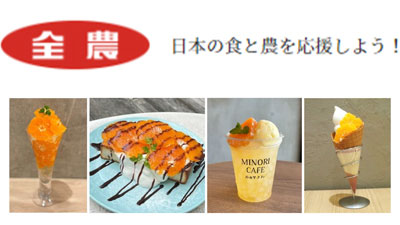 「佐賀みかん×ハローキティフェア」全農直営飲食店舗で開催　ＪＡ全農s.jpg