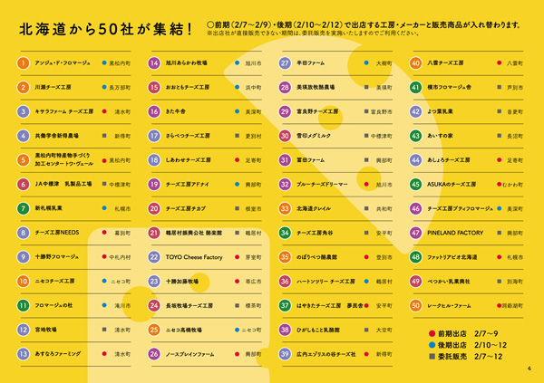 工房・メーカー50社が集結<北海道地チーズ販売>