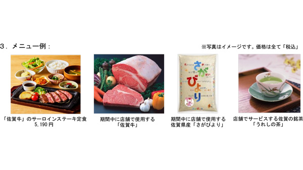 佐賀県産「和牛とお米のフェア」みのる食堂三越銀座店で開催　ＪＡ全農.jpg