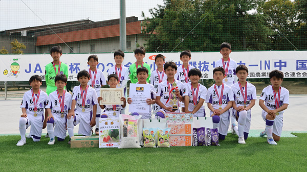 「ＪＡ全農杯全国小学生選抜サッカー大会」中国代表が決定　優勝は「サンフレッチェ広島F.Cジュニア」
