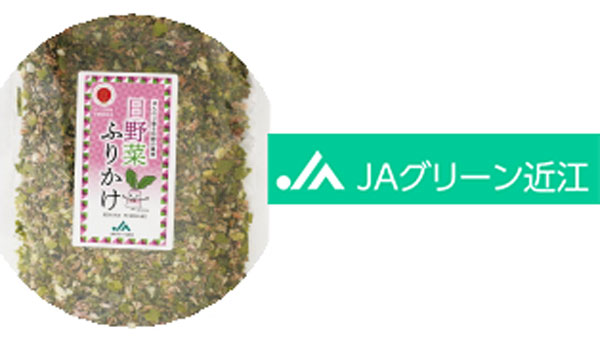 みおしずくがクッキーに　日野菜漬はふりかけに　ＪＡグリーン近江（滋賀県）.jpg