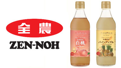 手軽に続けられるお酢習慣　国産果汁の「フルーツビネガー」新発売　ＪＡ全農.jpg