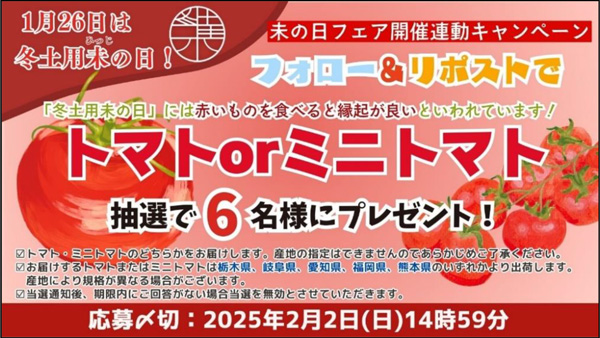 みのりみのる公式Ｘプレゼントキャンペーン