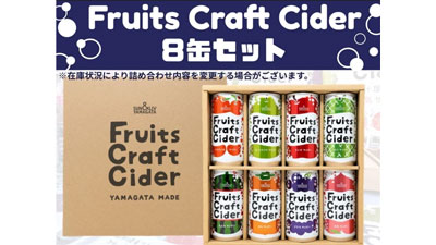 山形県産果汁のサイダー「小さなYAMAGATAマルシェ」で販売　ＪＡタウン