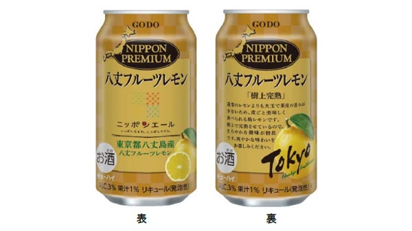 市場流通に適さない果実を活用「NIPPON PREMIUM八丈フルーツレモン」新発売　ＪＡ全農