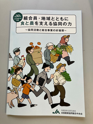 【野沢校正済】〈画像　ＪＡ大会決議表紙〉（野沢）決議実践を　第30回ＪＡ全国大会_3.jpg