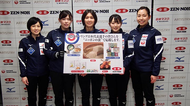 世界女子カーリング選手権に出場の日本代表「ニッポンの食」で全面サポート　ＪＡ全農