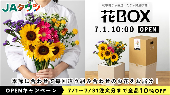 「ＪＡタウン」で初　生花専門ショップ「花BOX」オープン