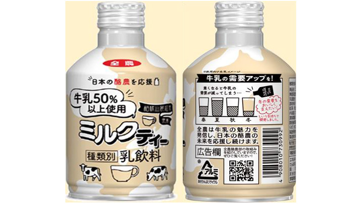 日本の酪農を応援牛乳を50％以上使用の「ミルクティー」発売　ＪＡ全農