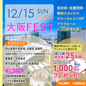 宮崎県　15日開催「マイナビ農林水産FEST（大阪）」に出展_01.jpg