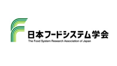 「食料安保」を特集で発信　日本フードシステム学会ニューズレター