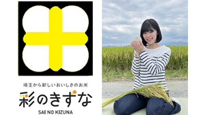 「もっと県産米を食べようキャンペーン」おいしそうなごはんの写真を募集　埼玉県