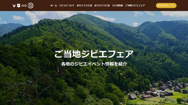 「全国ジビエフェア」28日まで開催中　ご当地情報を追加　ぐるなび