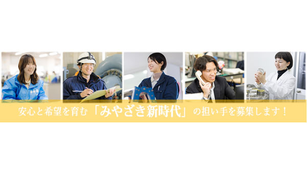 令和7年度宮崎県職員採用試験「みやざき新時代」担い手を募集.jpg