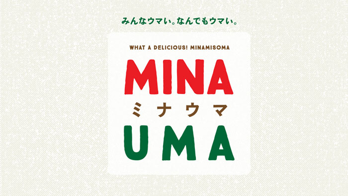 南相馬市のおいしい農水産物を紹介　ポータルサイト「MINA-UMA」開設_02.jpg