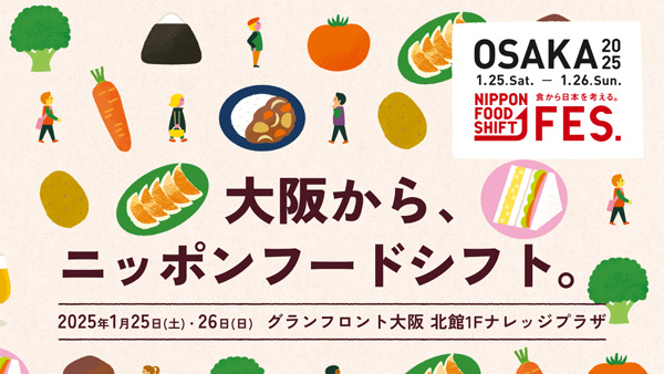 大阪からニッポンフードシフト「NIPPON-FOOD-SHIFT-FES.jpg