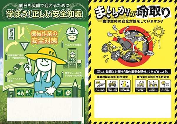 令和6年「農作業安全ポスターデザインコンテスト」農林水産省農産局長賞(左)と日本農業新聞賞(右)