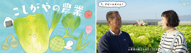 「こしがやの農業」魅力が詰まった動画　YouTubeで配信　埼玉県越谷市