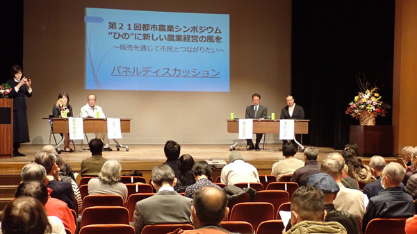 第21回都市農業シンポジウムには市内農家、市民ら100人が集まった（1月18日、東京・日野市民会館）