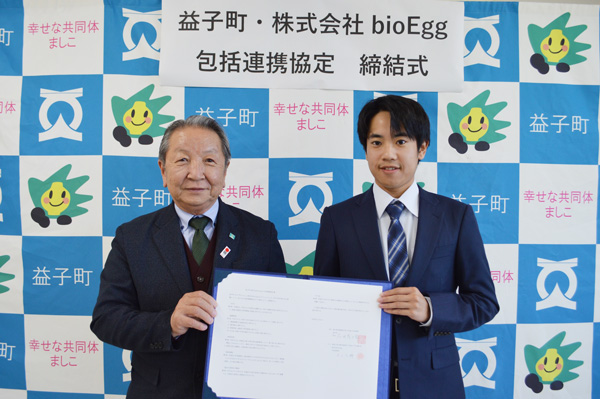 包括連携協定を締結した益子町の広田茂十郎町長（左）とbioEggの平山大稀代表