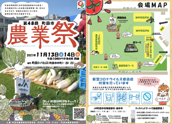 町田産農産物の魅力発信「第48回町田市農業祭」2年ぶりに開催 