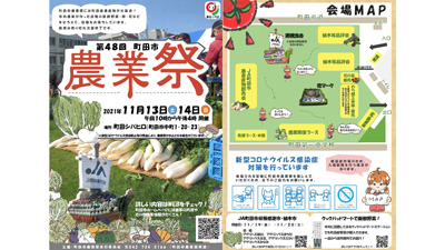 町田産農産物の魅力発信「第48回町田市農業祭」2年ぶりに開催 