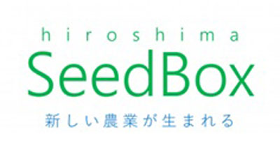 ひろしま型スマート農業を確立「ひろしまseedbox」令和4年度の参加企業募集　広島県