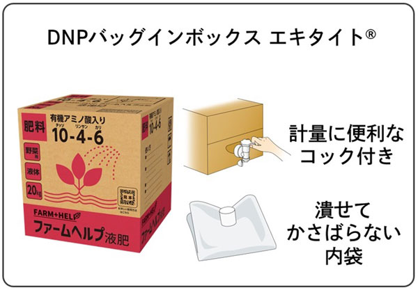 計量に便利なコック付きパッケージ