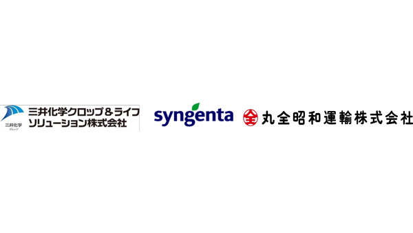 丸全昭和運輸、シンジェンタジャパン及び三井化学クロップ＆ライフソリューションと共同配送に向けた検討を開始.jpg