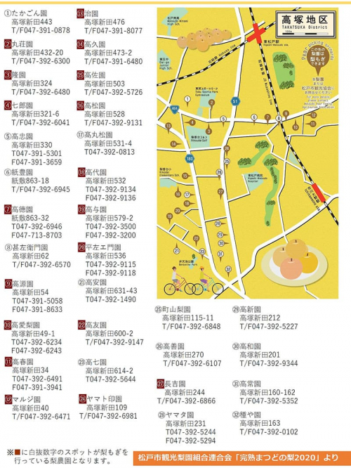 松戸市観光梨園MAP＜高塚地区＞