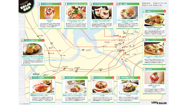 愛媛県西条市で「SAIJOの冬を食べようキャンペーン2020」開催のサムネイル画像