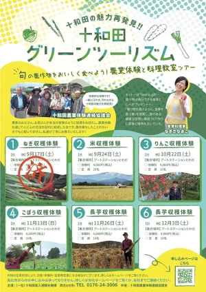 稲刈りを楽しむグリーンツーリズム「農業体験と料理教室ツアー」開催　十和田奥入瀬観光機構