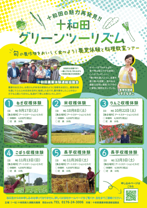 秋堀りごぼうを味わう「農業体験と料理教室ツアー」開催　十和田奥入瀬観光機構