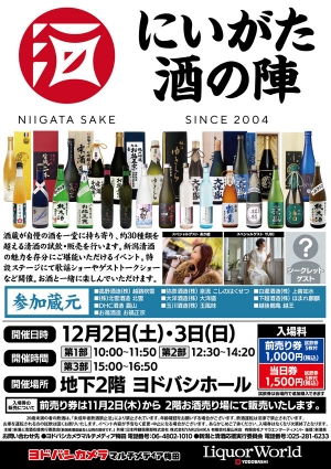 新潟県の蔵元10社が参加「2023にいがた酒の陣in大阪」大阪で開催