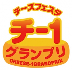 チーズ×ご当地食材「第13回チー1グランプリ」レシピ募集中　チーズ普及協議会