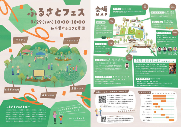 自然とつながる農を体感「ふるさとフェス」千葉市ふるさと農園で開催_01.jpgのサムネイル画像