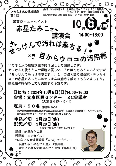 水環境を守るための特別講座「いのちと水の連続講座」開講　生活クラブ東京_01.jpg