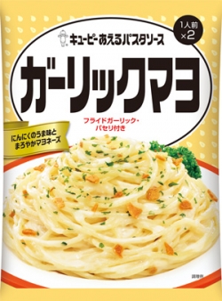 「キユーピーあえるパスタソース」シリーズの新商品「ガーリックマヨ」