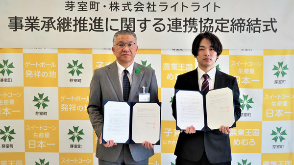 北海道芽室町と連携協定締結「relay」で事業承継を支援　ライトライト