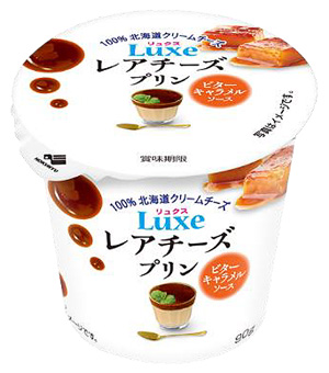 「Luxeレアチーズプリン-ビターキャラメルソース」新発売　北海道乳業.jpg