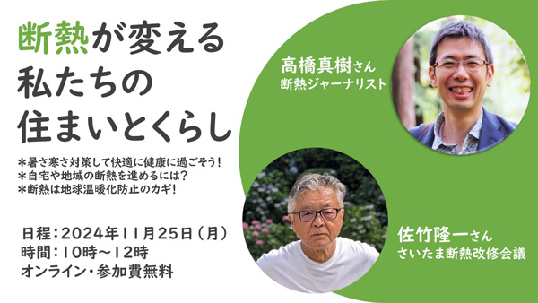 省エネしながら快適に　「断熱」のコツをオンラインで配信　パルシステム連合会.jpg