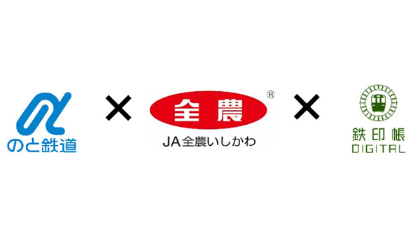 のと鉄道特製デジタル鉄印×ＪＡおすすめ農畜産物　セット商品を発売　読売出版社_04.jpg