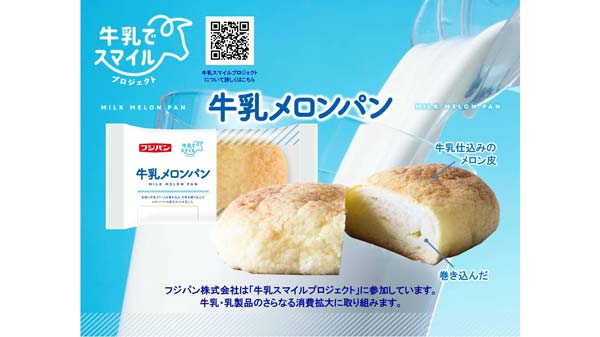 日本の酪農を応援　第2弾「牛乳メロンパン」新発売　フジパン