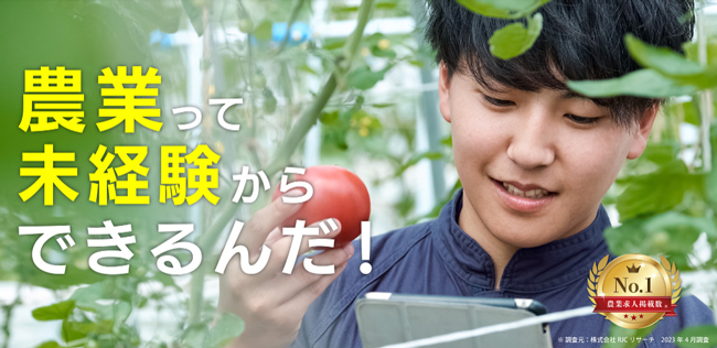 農業専門求人サイト「あぐりナビ」10周年記念キャンペーン実施　アグリメディア